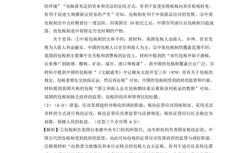 2026届云南三校高考备考实用性联考卷（六）历史-答案_2024-2026高三（6-6月题库）_2026年02月高三试卷_2602272026届云南三校高考备考实用性联考卷（六）