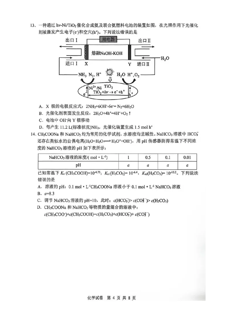 2026届3月江南十校化学试卷_2024-2026高三（6-6月题库）_2026年03月高三试卷_260308安徽省江南十校2026届高三下学期3月开学考试（全科）