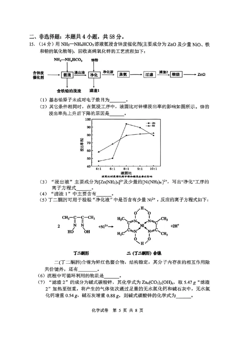 2026届3月江南十校化学试卷_2024-2026高三（6-6月题库）_2026年03月高三试卷_260308安徽省江南十校2026届高三下学期3月开学考试（全科）