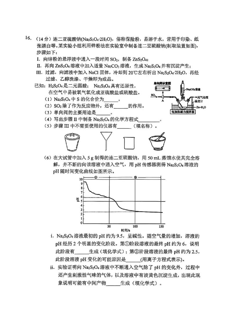 2026届3月江南十校化学试卷_2024-2026高三（6-6月题库）_2026年03月高三试卷_260308安徽省江南十校2026届高三下学期3月开学考试（全科）
