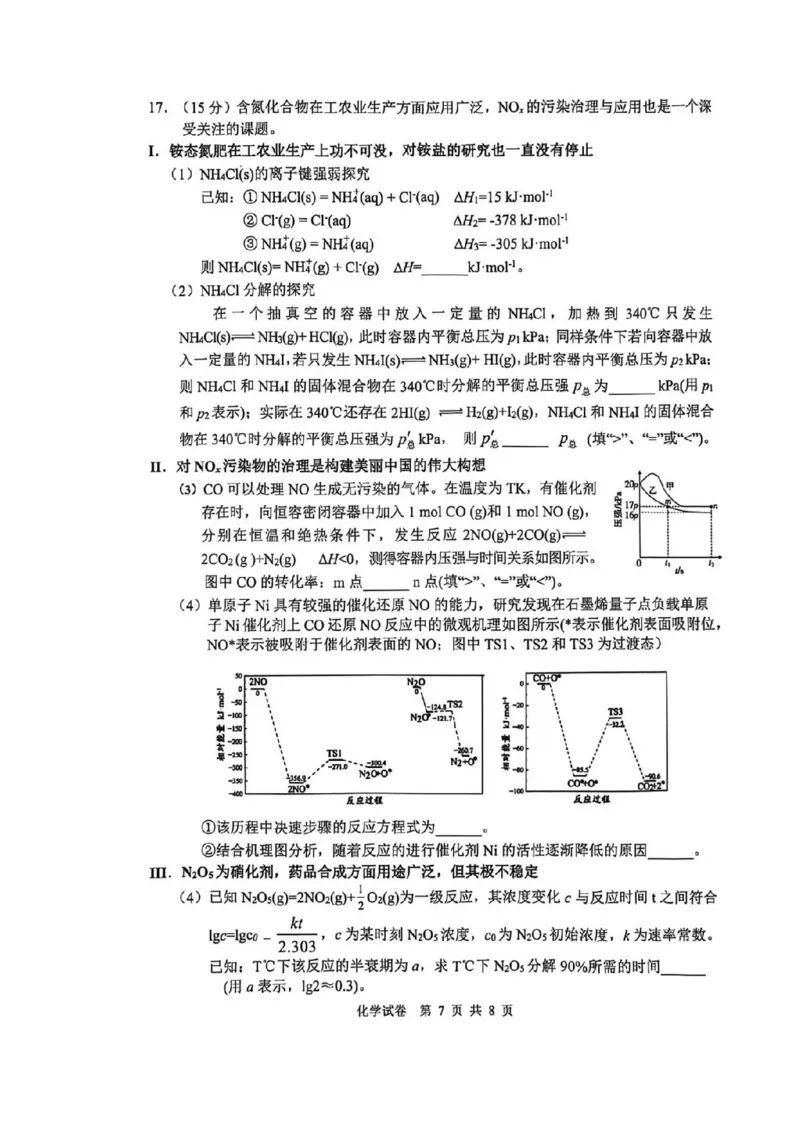 2026届3月江南十校化学试卷_2024-2026高三（6-6月题库）_2026年03月高三试卷_260308安徽省江南十校2026届高三下学期3月开学考试（全科）