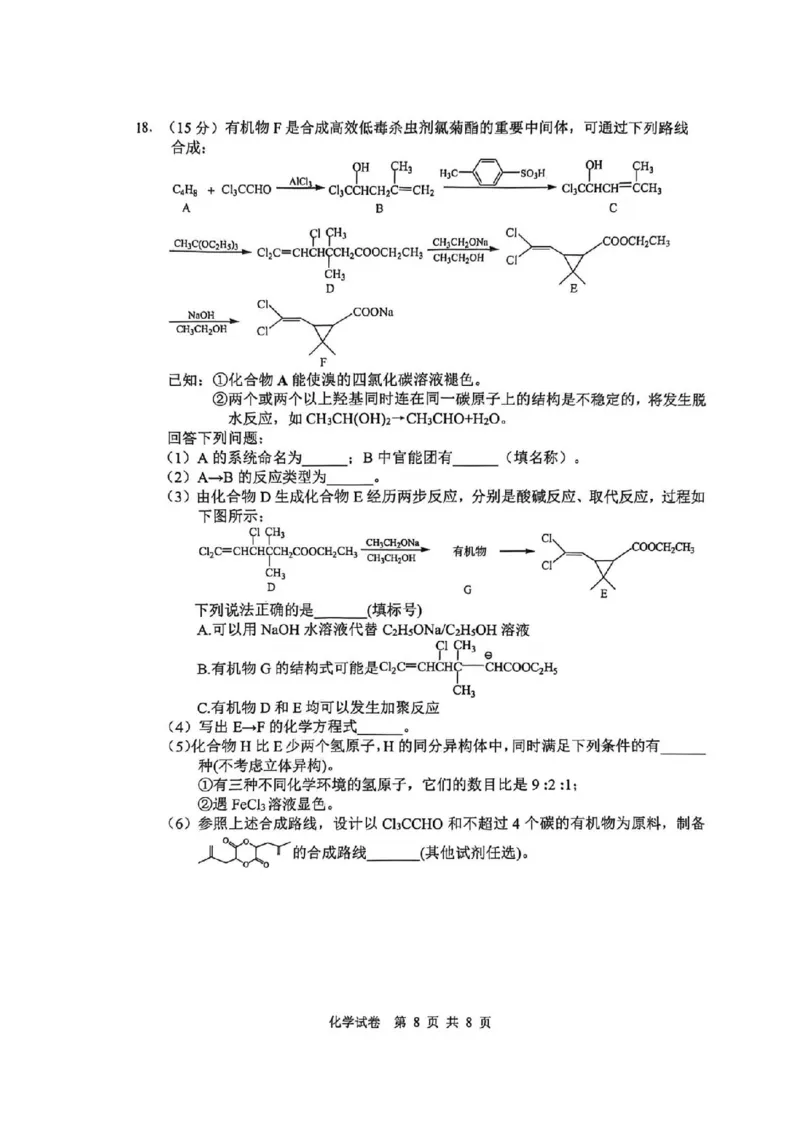 2026届3月江南十校化学试卷_2024-2026高三（6-6月题库）_2026年03月高三试卷_260308安徽省江南十校2026届高三下学期3月开学考试（全科）