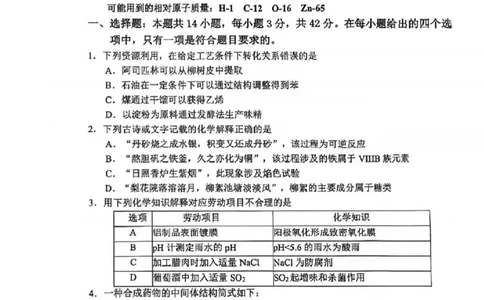 2026届3月江南十校化学试卷_2024-2026高三（6-6月题库）_2026年03月高三试卷_260308安徽省江南十校2026届高三下学期3月开学考试（全科）