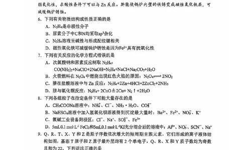2026届3月江南十校化学试卷_2024-2026高三（6-6月题库）_2026年03月高三试卷_260308安徽省江南十校2026届高三下学期3月开学考试（全科）
