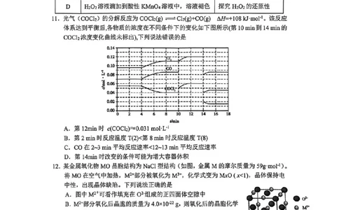 2026届3月江南十校化学试卷_2024-2026高三（6-6月题库）_2026年03月高三试卷_260308安徽省江南十校2026届高三下学期3月开学考试（全科）