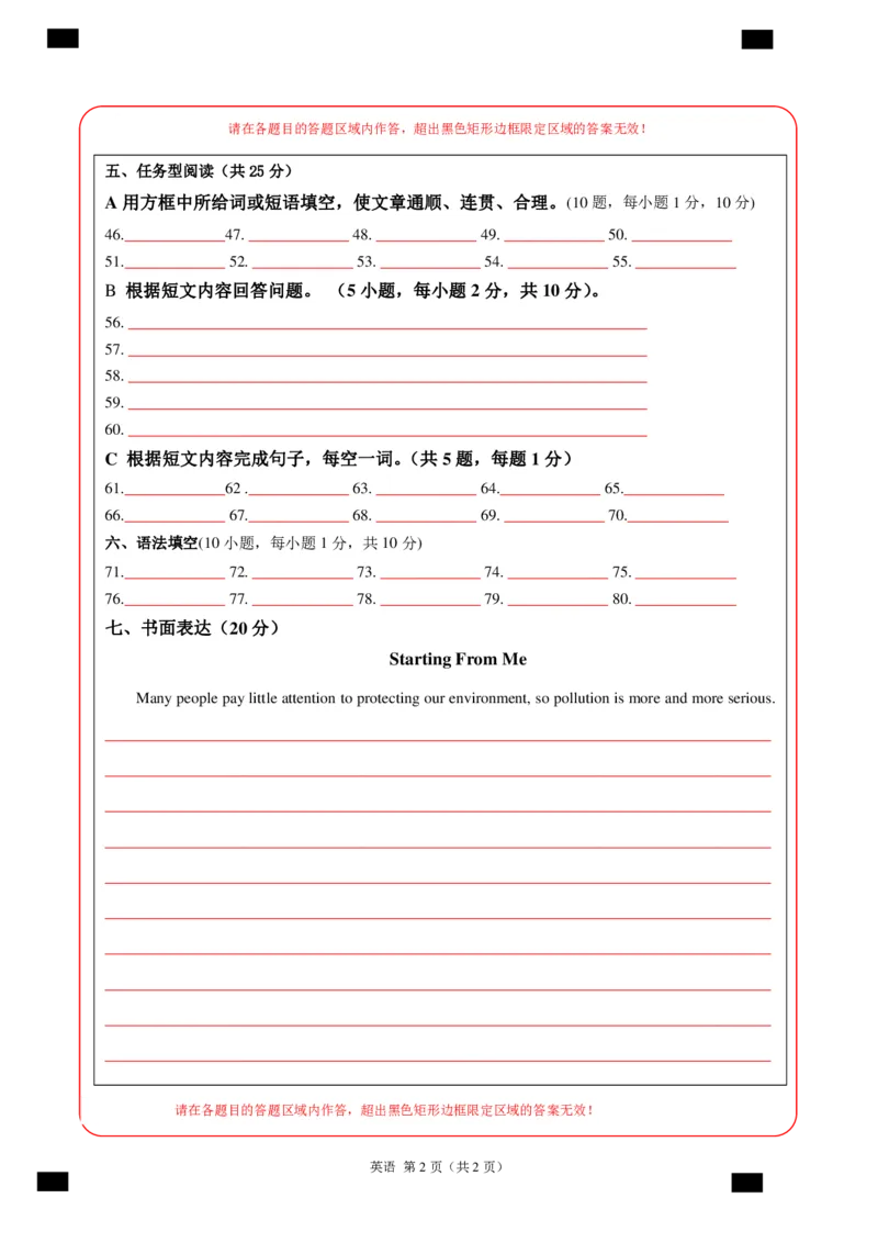 英语（哈尔滨卷）（答题卡）_初中全科电子版试卷练习试题_英语_2024中考模拟题英语(1)_三模（36套）_英语（哈尔滨卷）
