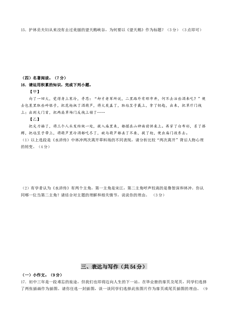 语文（南京卷）（考试版A4）_初中全科电子版试卷练习试题_语文_赠送：2024中考模拟题_二模_语文（南京卷）-：2024年中考第二次模拟考试