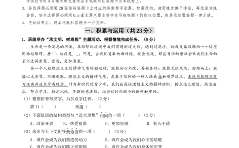语文（南京卷）（考试版A4）_初中全科电子版试卷练习试题_语文_赠送：2024中考模拟题_二模_语文（南京卷）-：2024年中考第二次模拟考试