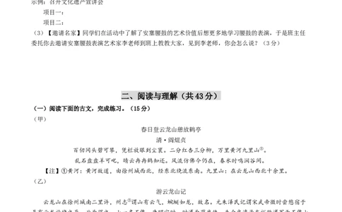 语文（南京卷）（考试版A4）_初中全科电子版试卷练习试题_语文_赠送：2024中考模拟题_二模_语文（南京卷）-：2024年中考第二次模拟考试