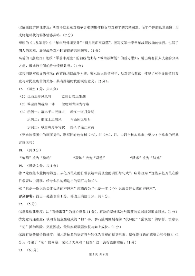 2026年3月诊断性测试语文答案_2024-2026高三（6-6月题库）_2026年03月高三试卷_260329标准学术能力诊断性测试2026年3月测试（全科）