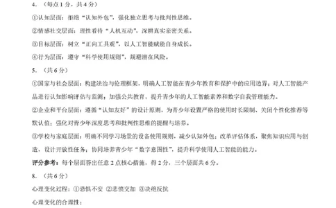 2026年3月诊断性测试语文答案_2024-2026高三（6-6月题库）_2026年03月高三试卷_260329标准学术能力诊断性测试2026年3月测试（全科）