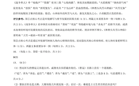 2026年3月诊断性测试语文答案_2024-2026高三（6-6月题库）_2026年03月高三试卷_260329标准学术能力诊断性测试2026年3月测试（全科）