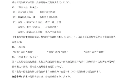 2026年3月诊断性测试语文答案_2024-2026高三（6-6月题库）_2026年03月高三试卷_260329标准学术能力诊断性测试2026年3月测试（全科）
