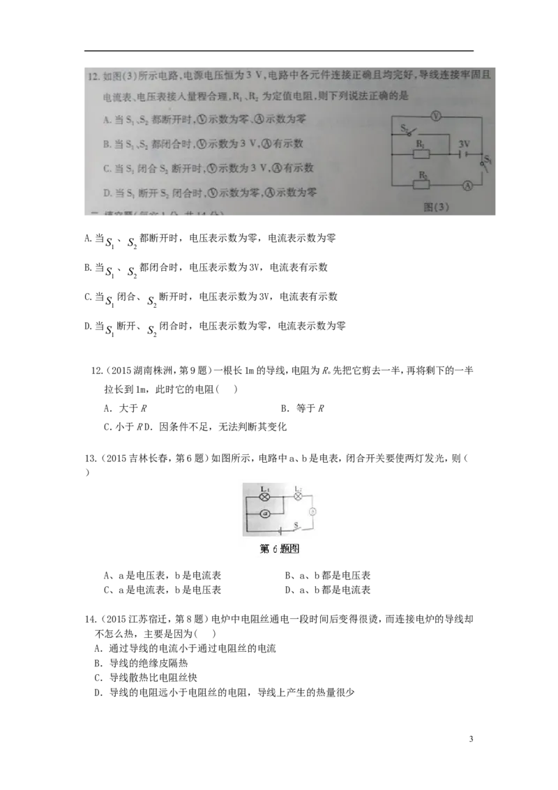 2015年中考物理试题汇编-考点20-电压-电阻_初物_1初中物理