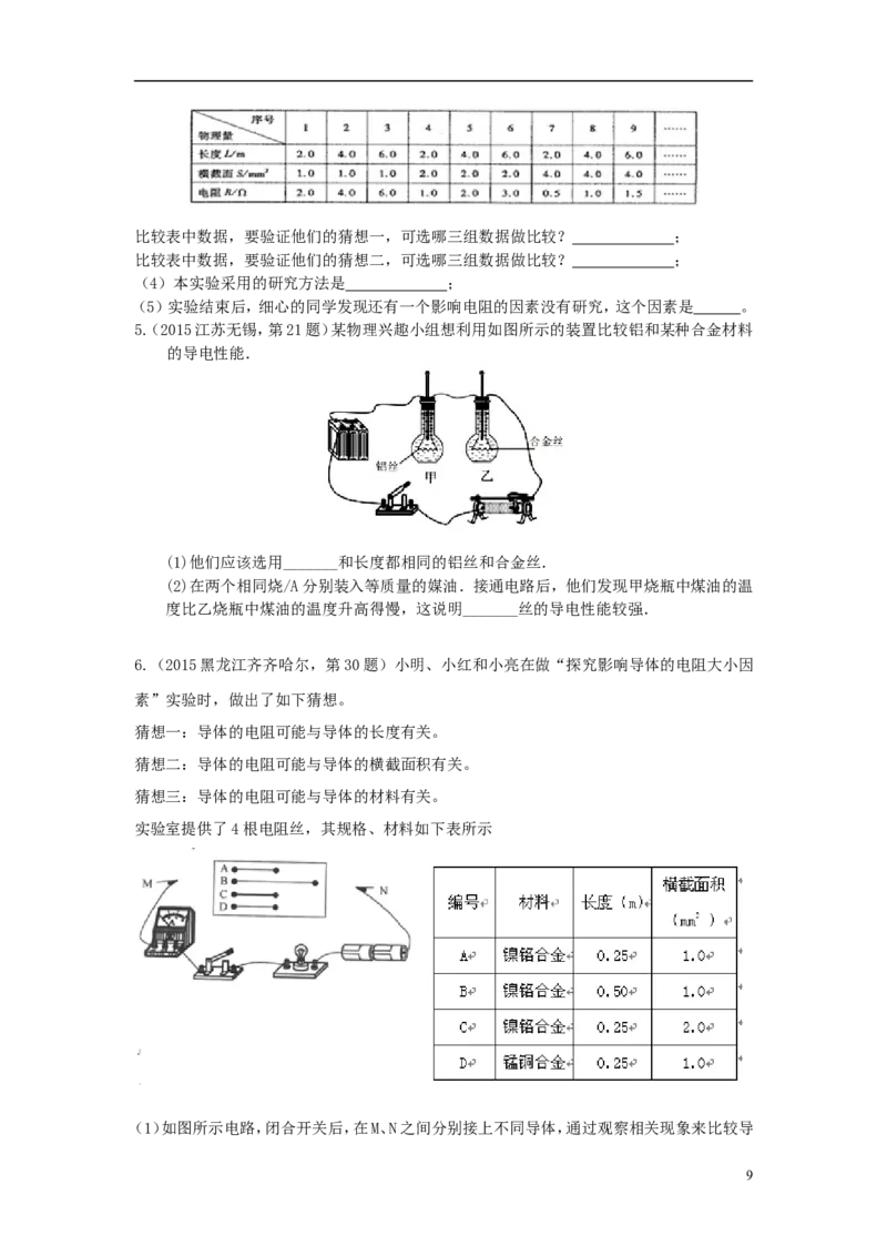 2015年中考物理试题汇编-考点20-电压-电阻_初物_1初中物理