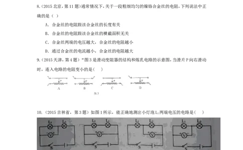 2015年中考物理试题汇编-考点20-电压-电阻_初物_1初中物理