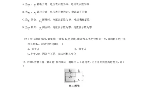 2015年中考物理试题汇编-考点20-电压-电阻_初物_1初中物理