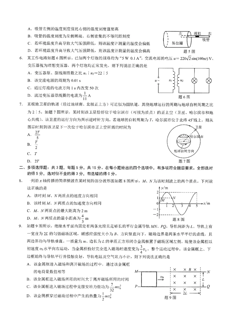 2026年普通高等学校招生全国统一考试康德调研（五）物理+答案_2024-2026高三（6-6月题库）_2026年04月高三试卷_260426重庆市2026年普通高等学校招生全国统一考试康德调研（五）（全科）