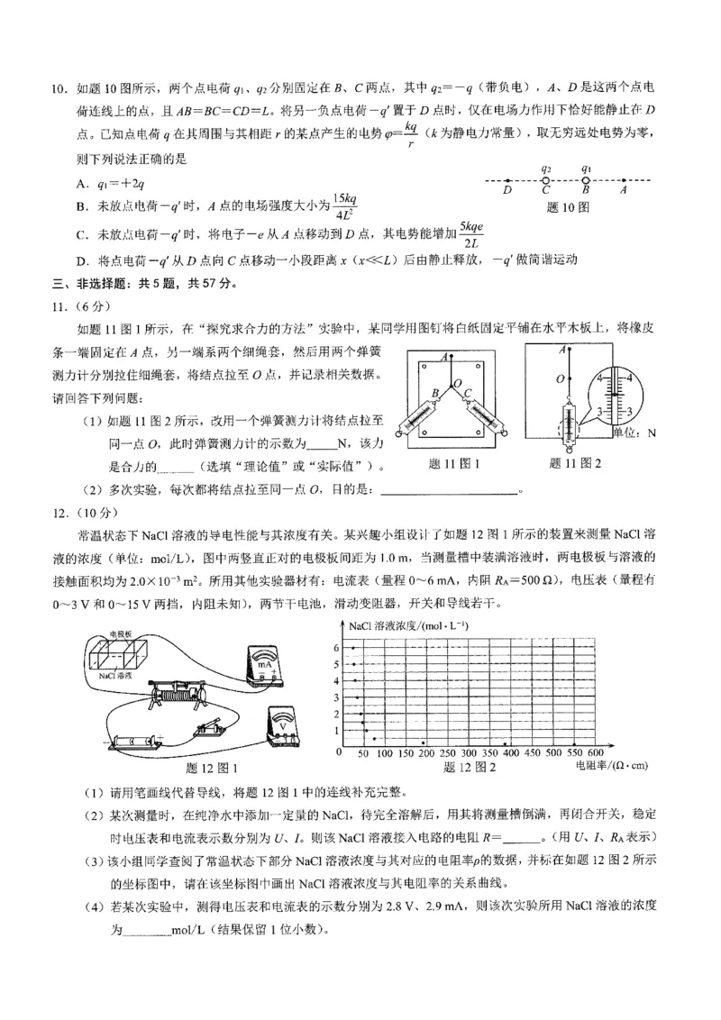 2026年普通高等学校招生全国统一考试康德调研（五）物理+答案_2024-2026高三（6-6月题库）_2026年04月高三试卷_260426重庆市2026年普通高等学校招生全国统一考试康德调研（五）（全科）