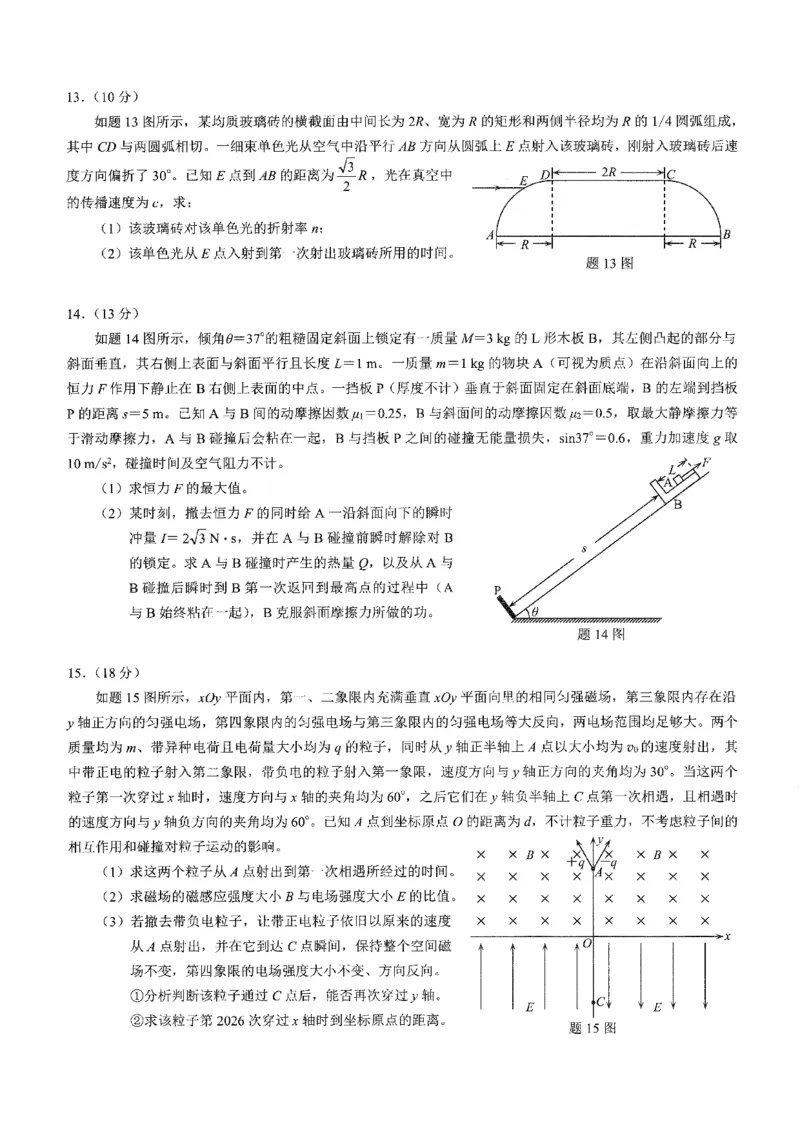 2026年普通高等学校招生全国统一考试康德调研（五）物理+答案_2024-2026高三（6-6月题库）_2026年04月高三试卷_260426重庆市2026年普通高等学校招生全国统一考试康德调研（五）（全科）
