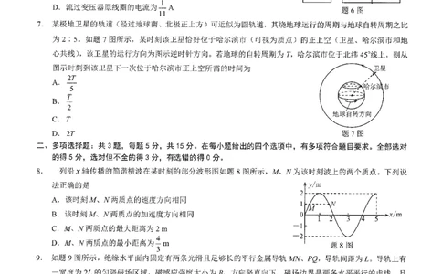 2026年普通高等学校招生全国统一考试康德调研（五）物理+答案_2024-2026高三（6-6月题库）_2026年04月高三试卷_260426重庆市2026年普通高等学校招生全国统一考试康德调研（五）（全科）