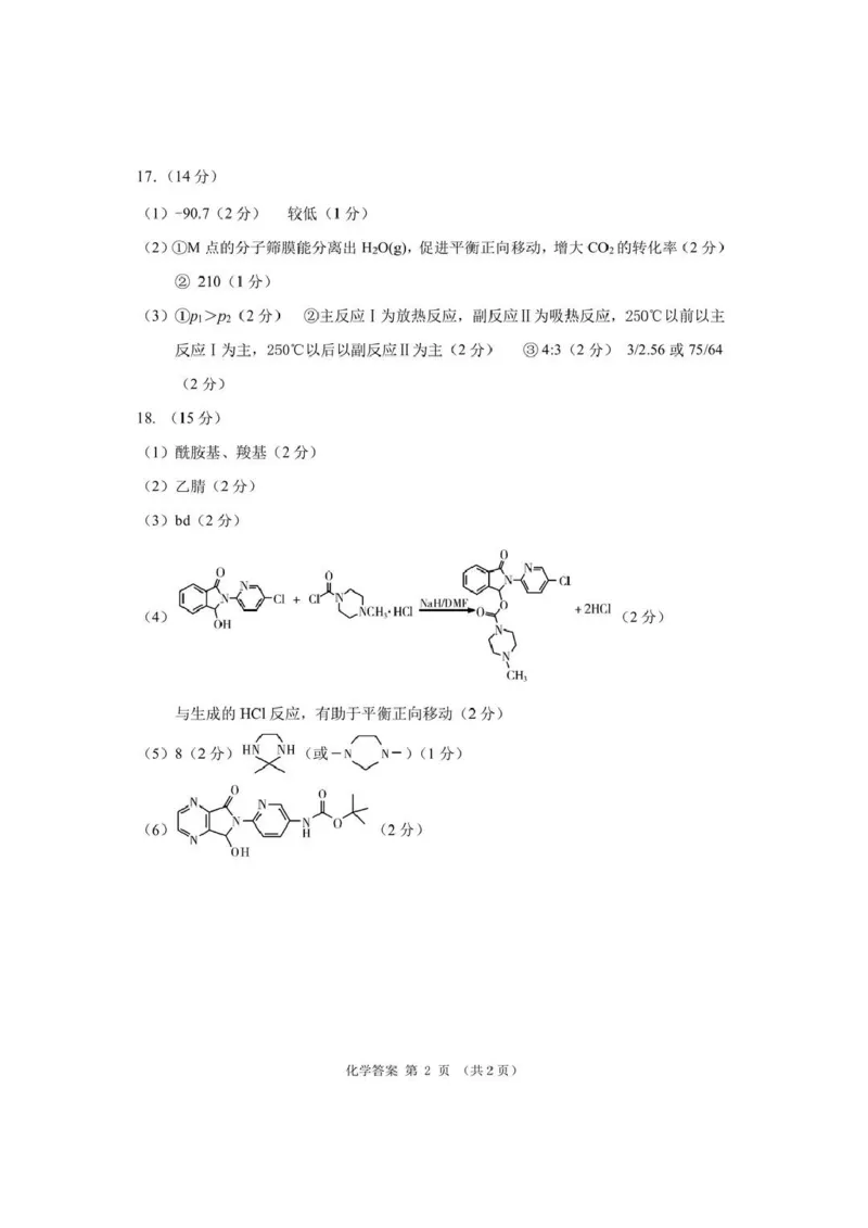 2026届甘肃省高三第一次模拟考试化学试题（含答案）_2024-2026高三（6-6月题库）_2026年03月高三试卷_260314甘肃省2026届高三第一次模拟考试