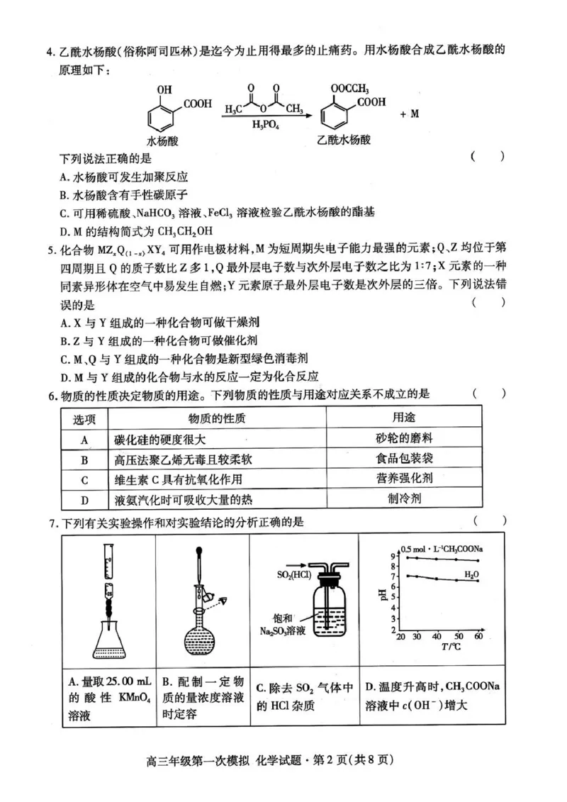 2026届甘肃省高三第一次模拟考试化学试题（含答案）_2024-2026高三（6-6月题库）_2026年03月高三试卷_260314甘肃省2026届高三第一次模拟考试