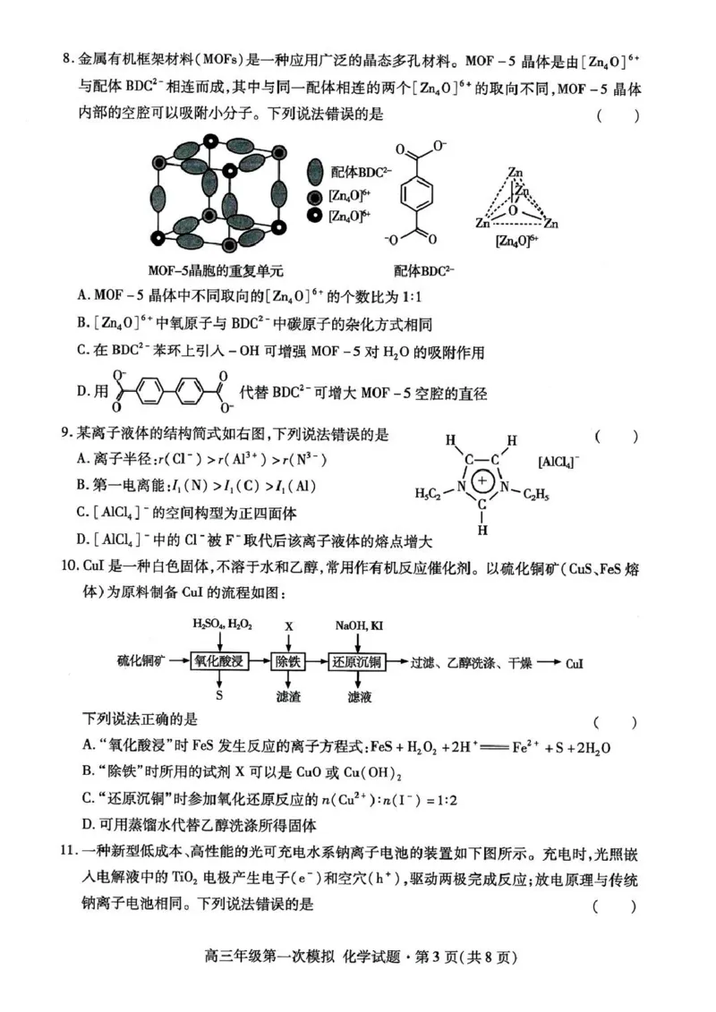 2026届甘肃省高三第一次模拟考试化学试题（含答案）_2024-2026高三（6-6月题库）_2026年03月高三试卷_260314甘肃省2026届高三第一次模拟考试