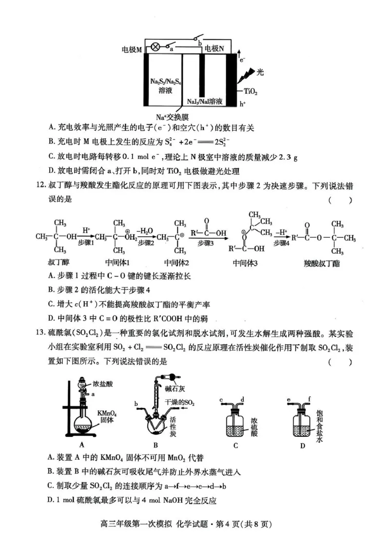 2026届甘肃省高三第一次模拟考试化学试题（含答案）_2024-2026高三（6-6月题库）_2026年03月高三试卷_260314甘肃省2026届高三第一次模拟考试