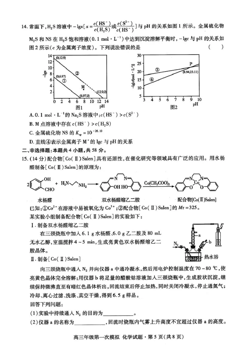 2026届甘肃省高三第一次模拟考试化学试题（含答案）_2024-2026高三（6-6月题库）_2026年03月高三试卷_260314甘肃省2026届高三第一次模拟考试