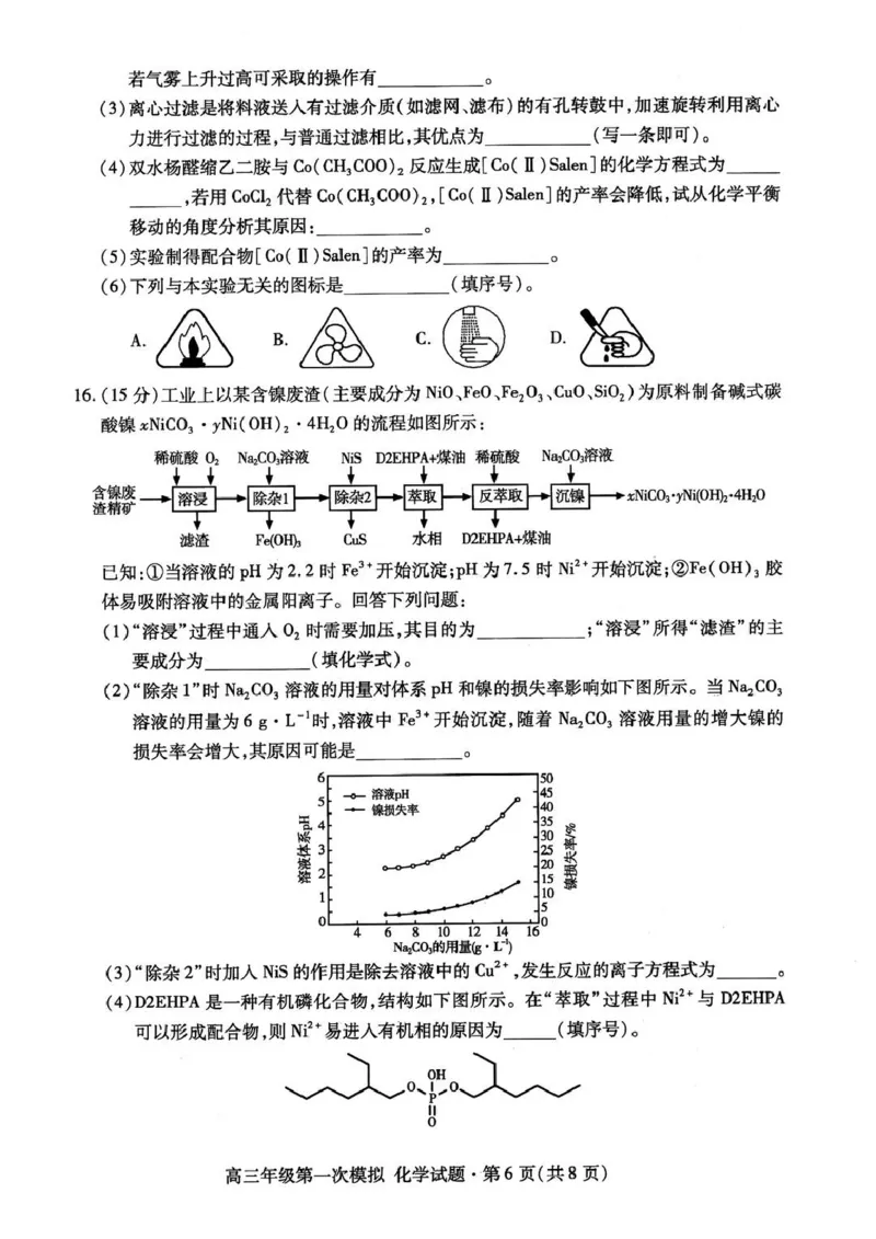 2026届甘肃省高三第一次模拟考试化学试题（含答案）_2024-2026高三（6-6月题库）_2026年03月高三试卷_260314甘肃省2026届高三第一次模拟考试