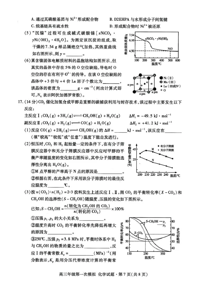 2026届甘肃省高三第一次模拟考试化学试题（含答案）_2024-2026高三（6-6月题库）_2026年03月高三试卷_260314甘肃省2026届高三第一次模拟考试