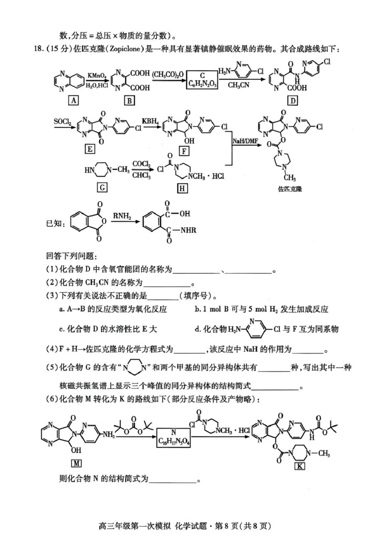2026届甘肃省高三第一次模拟考试化学试题（含答案）_2024-2026高三（6-6月题库）_2026年03月高三试卷_260314甘肃省2026届高三第一次模拟考试