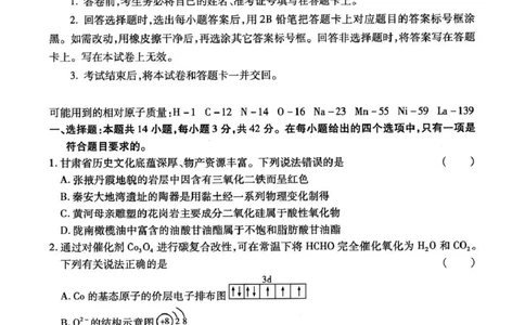 2026届甘肃省高三第一次模拟考试化学试题（含答案）_2024-2026高三（6-6月题库）_2026年03月高三试卷_260314甘肃省2026届高三第一次模拟考试