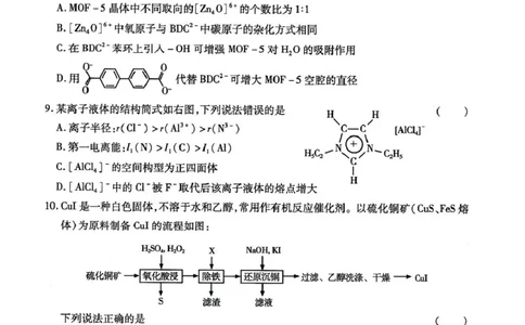2026届甘肃省高三第一次模拟考试化学试题（含答案）_2024-2026高三（6-6月题库）_2026年03月高三试卷_260314甘肃省2026届高三第一次模拟考试