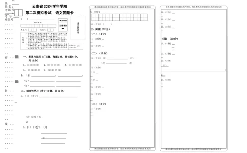 语文（云南卷）（答题卡）_初中全科电子版试卷练习试题_语文_赠送：2024中考模拟题_二模_语文（云南卷）-：2024年中考第二次模拟考试
