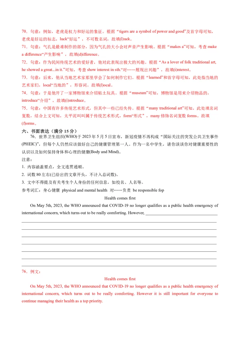 英语（江苏南京卷）（全解全析）_初中全科电子版试卷练习试题_英语_2024中考模拟题英语(1)_一模_英语（江苏南京卷）-2024年中考第一次模拟考试
