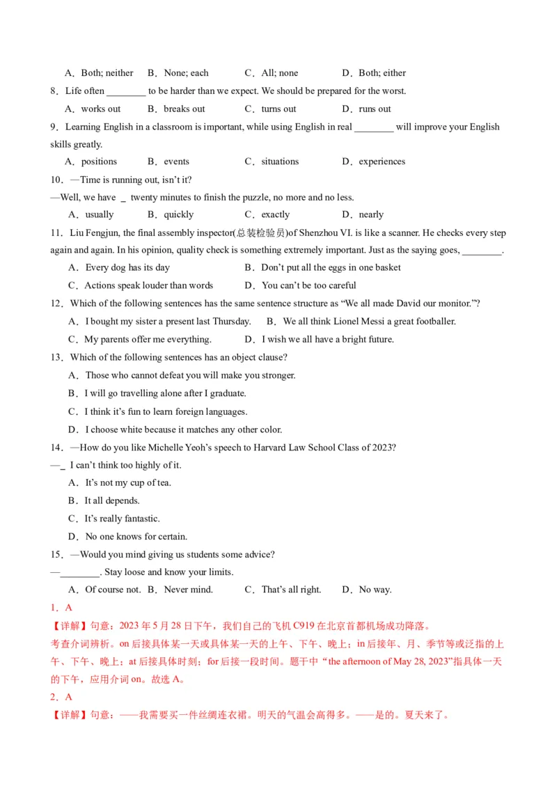 英语（江苏南京卷）（全解全析）_初中全科电子版试卷练习试题_英语_2024中考模拟题英语(1)_一模_英语（江苏南京卷）-2024年中考第一次模拟考试