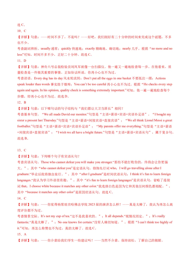 英语（江苏南京卷）（全解全析）_初中全科电子版试卷练习试题_英语_2024中考模拟题英语(1)_一模_英语（江苏南京卷）-2024年中考第一次模拟考试