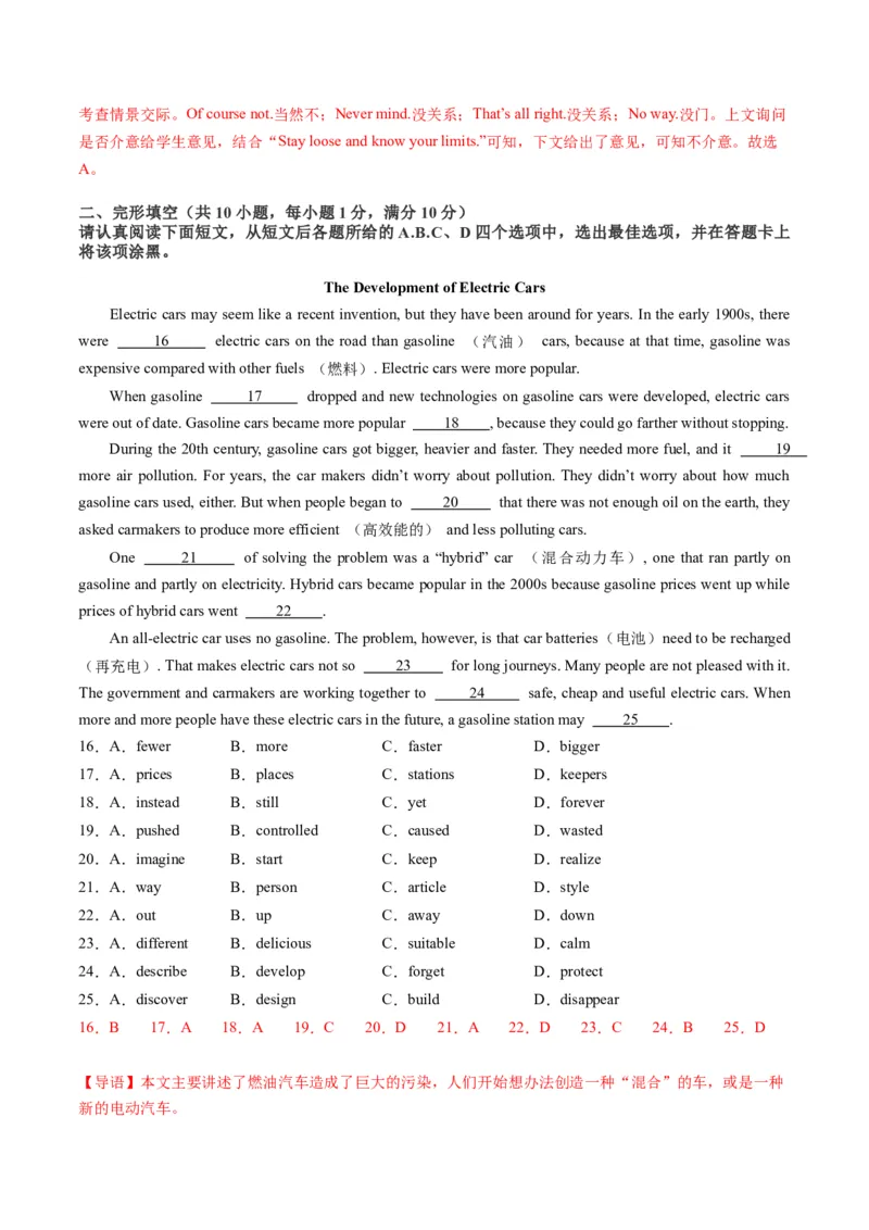 英语（江苏南京卷）（全解全析）_初中全科电子版试卷练习试题_英语_2024中考模拟题英语(1)_一模_英语（江苏南京卷）-2024年中考第一次模拟考试