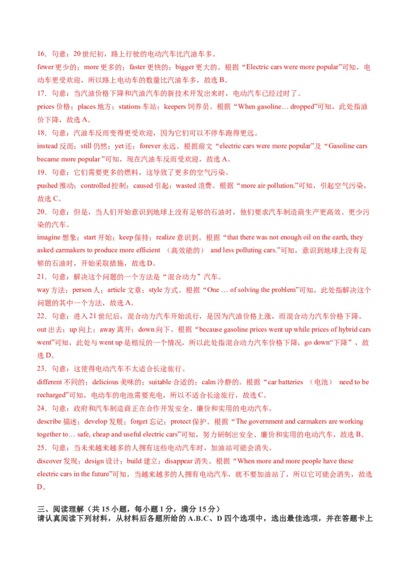 英语（江苏南京卷）（全解全析）_初中全科电子版试卷练习试题_英语_2024中考模拟题英语(1)_一模_英语（江苏南京卷）-2024年中考第一次模拟考试