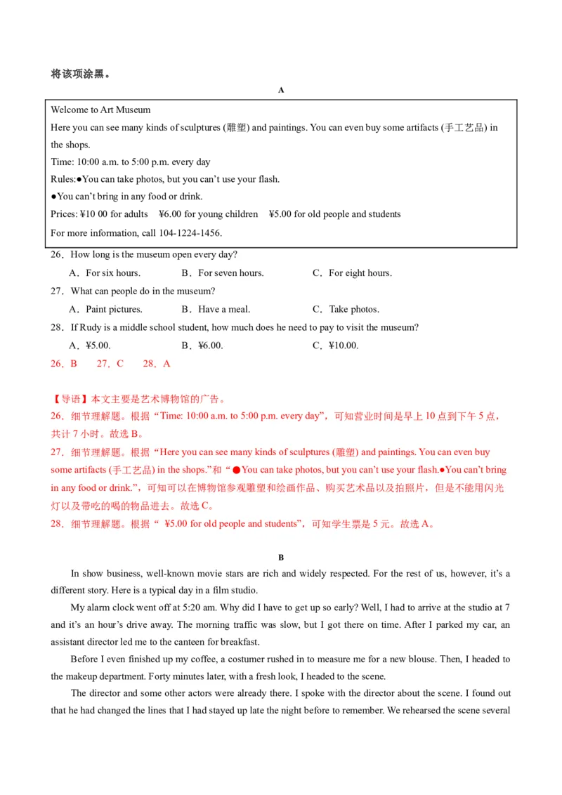 英语（江苏南京卷）（全解全析）_初中全科电子版试卷练习试题_英语_2024中考模拟题英语(1)_一模_英语（江苏南京卷）-2024年中考第一次模拟考试