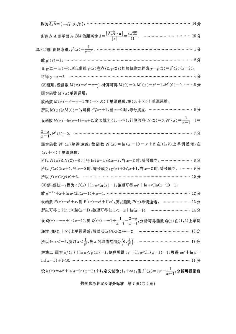 2026年河北省普通高中学业水平选择性模拟考试数学+答案_2024-2026高三（6-6月题库）_2026年03月高三试卷_260324河北省张家口市2026年普通高中学业水平选择性模拟考试（全科）