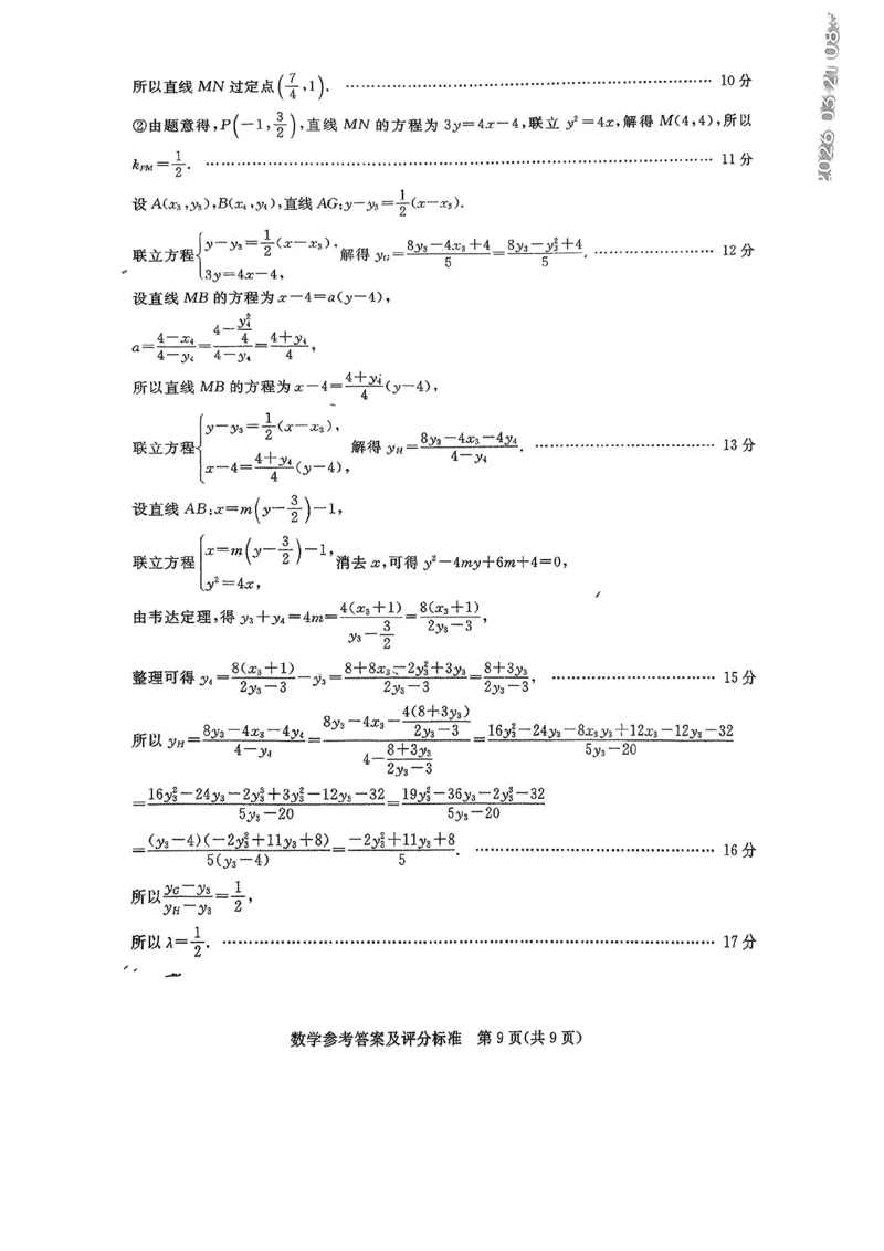 2026年河北省普通高中学业水平选择性模拟考试数学+答案_2024-2026高三（6-6月题库）_2026年03月高三试卷_260324河北省张家口市2026年普通高中学业水平选择性模拟考试（全科）