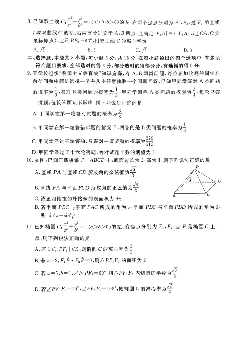 2026年河北省普通高中学业水平选择性模拟考试数学+答案_2024-2026高三（6-6月题库）_2026年03月高三试卷_260324河北省张家口市2026年普通高中学业水平选择性模拟考试（全科）