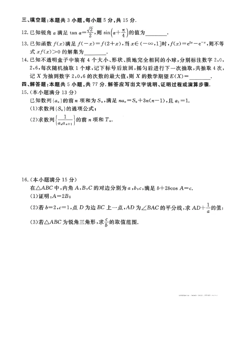 2026年河北省普通高中学业水平选择性模拟考试数学+答案_2024-2026高三（6-6月题库）_2026年03月高三试卷_260324河北省张家口市2026年普通高中学业水平选择性模拟考试（全科）