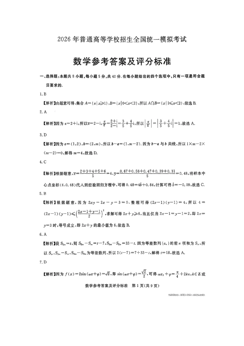 2026年河北省普通高中学业水平选择性模拟考试数学+答案_2024-2026高三（6-6月题库）_2026年03月高三试卷_260324河北省张家口市2026年普通高中学业水平选择性模拟考试（全科）