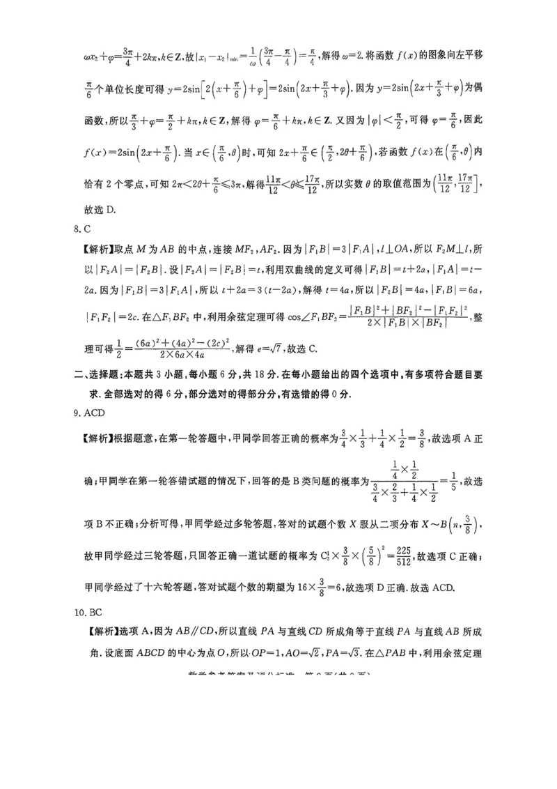 2026年河北省普通高中学业水平选择性模拟考试数学+答案_2024-2026高三（6-6月题库）_2026年03月高三试卷_260324河北省张家口市2026年普通高中学业水平选择性模拟考试（全科）