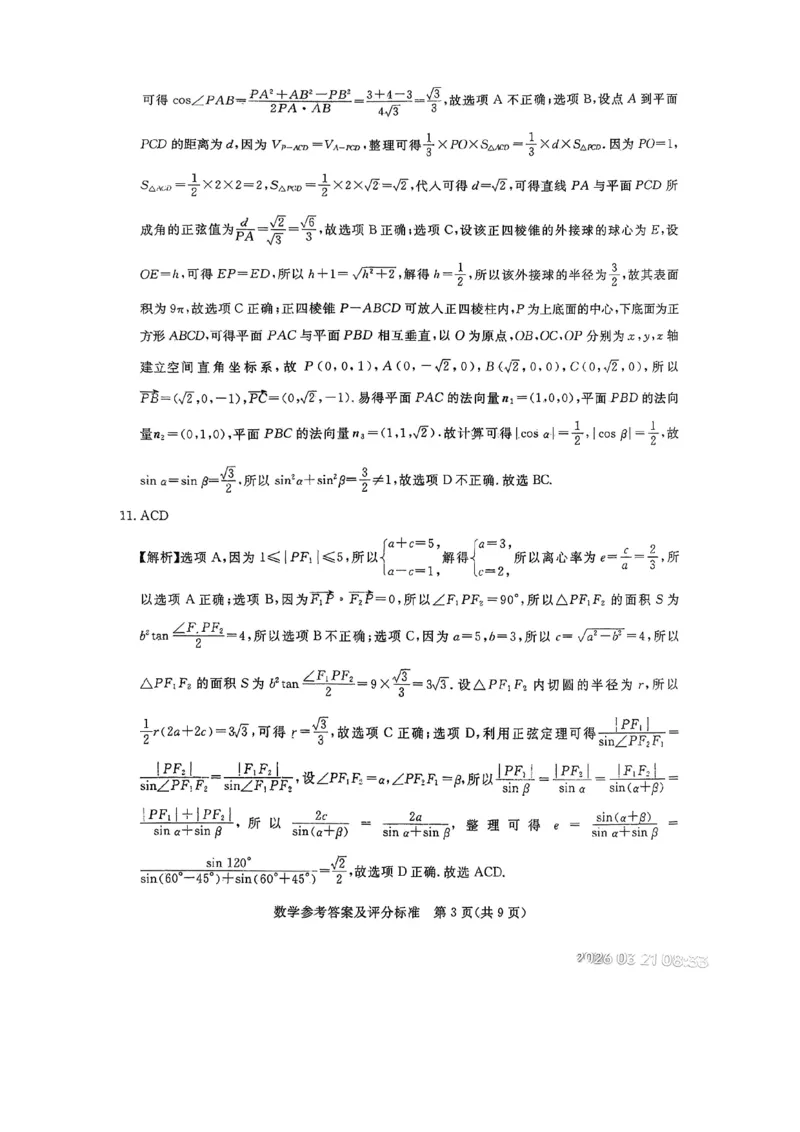 2026年河北省普通高中学业水平选择性模拟考试数学+答案_2024-2026高三（6-6月题库）_2026年03月高三试卷_260324河北省张家口市2026年普通高中学业水平选择性模拟考试（全科）