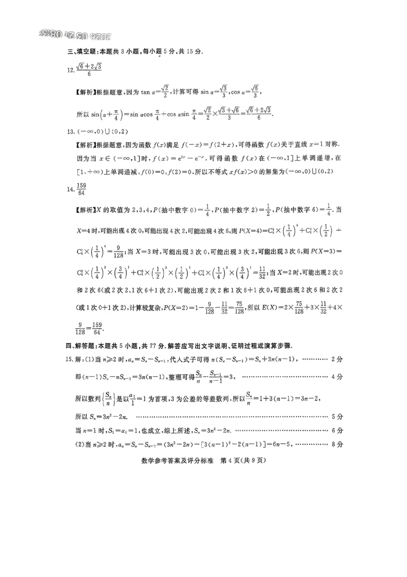 2026年河北省普通高中学业水平选择性模拟考试数学+答案_2024-2026高三（6-6月题库）_2026年03月高三试卷_260324河北省张家口市2026年普通高中学业水平选择性模拟考试（全科）
